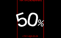 Черная пятница= большие скидки ,до 50 %